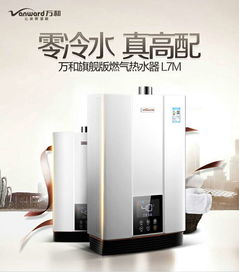 萬(wàn)和高端熱水器JSQ25-13L7M 齊家旺鋪促銷，限時(shí)折扣與優(yōu)惠活動(dòng)全解析