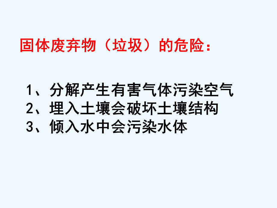 固體廢棄物回收利用 策略與實踐