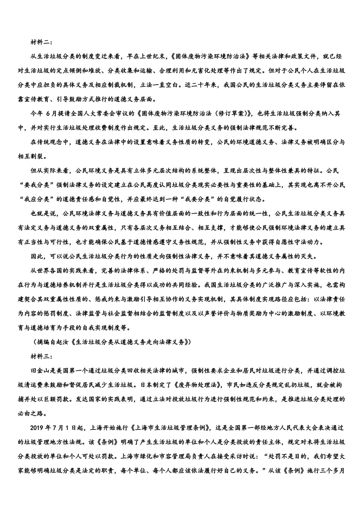 濟南市育英中學高三最后一模新高考語文試題及答案解析