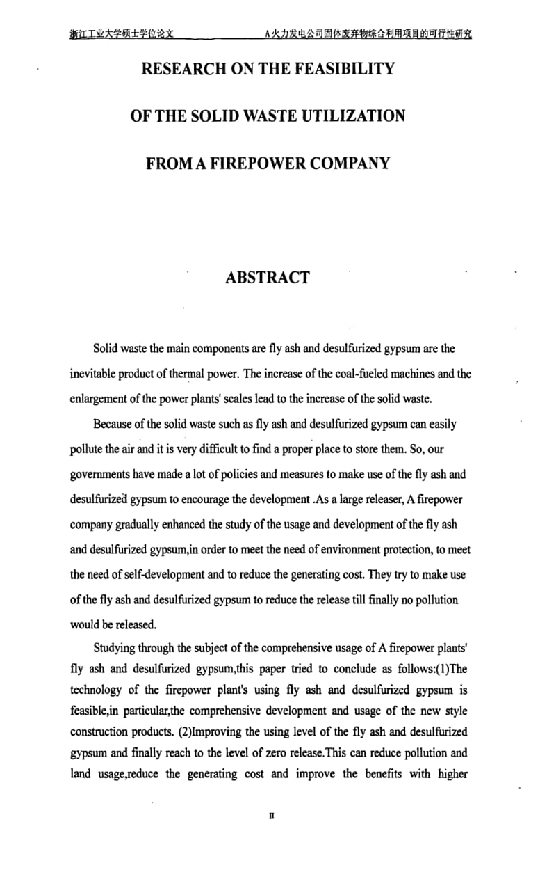 火力發(fā)電公司固體廢棄物綜合利用項目可行性研究——以固體廢棄物工程技術開發(fā)為核心